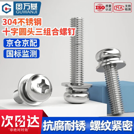 GUWANJI Cross round head three combination screws 304 stainless steel Cross round head screws with elastic washer M5x20x10 50 sets/pack
