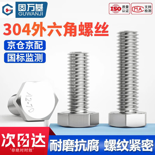 GUWANJI hexagonal head bolt DIN 933 304 stainless steel external hexagonal screw extension screw M8x30 50 pcs/pack