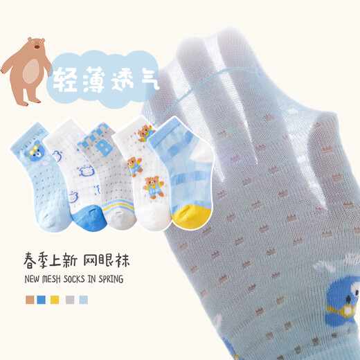 Fenton children's 5 pairs of breathable mesh socks 26 summer new boys mid-calf socks