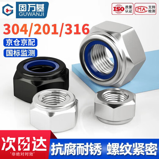 GUWANJI non-metallic insert hexagonal locking nut stainless steel anti-loosening self-locking nut M4 50 pieces/pack 304 natural metal