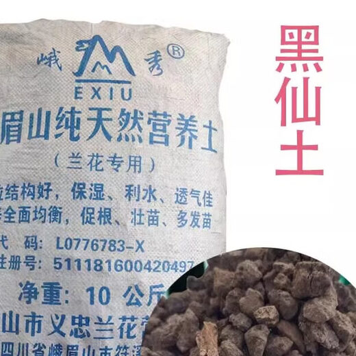 Emeishan Black Fairy Soil Nutritional Soil Particles Black Fairy Soil Orchid Soil Succulent Soil for Aquatic Plants Bowl Lotus Nutrient Soil Small Grain Bulk 5Jin Jin is equal to 0.5kg Bulk Screened Carton Packaging