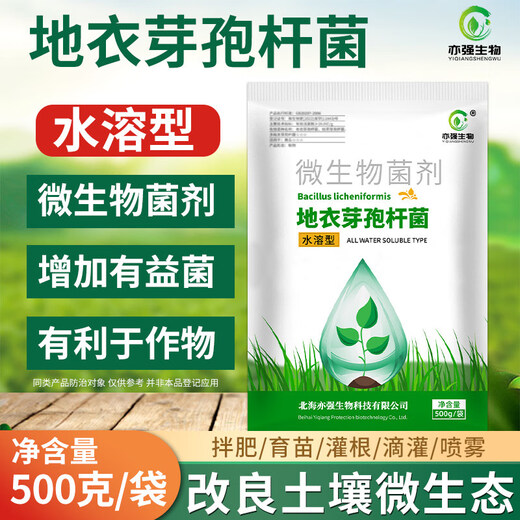 Yong Huan Water-Soluble Bacillus Licheniformis Soil Fertilizer Fertilizer Effective Microbial Bacteria Planting Repeated Crop Dissolving Bacteria Fully Water-soluble 500g/pack*5 packs