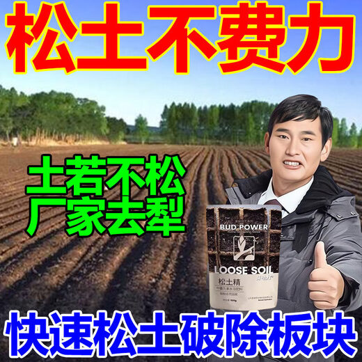 Loosening essence, soil loosening activator, preventing hardening, deep tillage-free artifact, promoting growth, black hydrated fertilizer, universal type, 5 bags to eliminate hardening, available for 15 acres