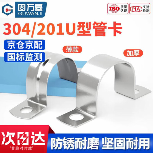 GUWANJI stainless steel U-shaped pipe clamp, riding pipe hoop bracket, pipe buckle, hose hoop, water pipe clamp buckle, 304 thickened M20, 20 pcs/pack