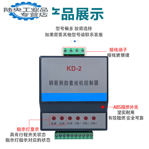 40 type 50 steel bar thread rolling machine controller thread turning machine rib stripping machine electrical assembly construction machinery Haitao Yiride controller