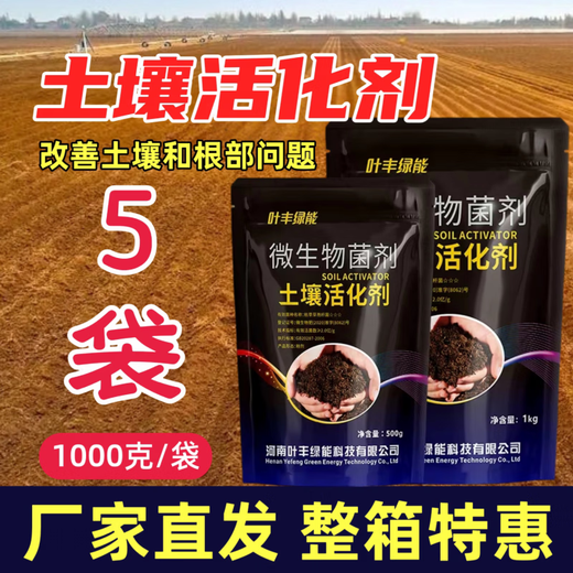 Yinghuan soil activator loosens the soil to improve fertilizer efficiency without deep plowing to improve hardened saline-alkali heavy crop soil bacterial fertilizer leaf-rich green energy 1000g*5 bags at a discounted price