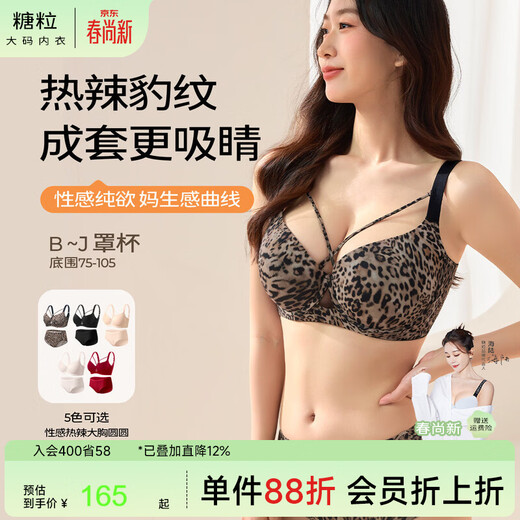 Sugar-grained seamless leopard print underwear set for large breasts to look smaller for large sizes and fat mm, push-up breast-retracting anti-sagging bra with thin leopard print color set with detachable breast strap 80C + underwear XL