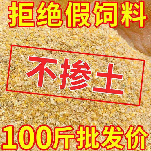 Cat factory direct sales 100Jin Jin is equal to 0.5kg High protein chicken, duck and goose feed corn wheat bran fattening and laying eggs to give back to fans (one day) 50Jin Jin is equal to 0.5kg (active)
