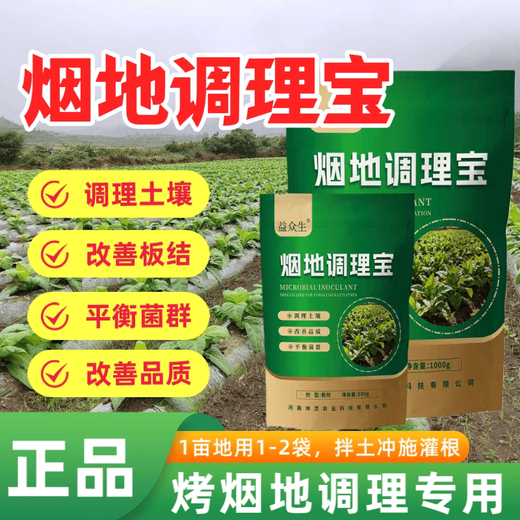 Yonghuan Yandi Conditioning Bao flue-cured tobacco planting conditions soil hardening, regulates acid and alkali, promotes the development of microbial fertilizers and benefits all living beings 500g*1 bag, broadcast and flushing drip irrigation