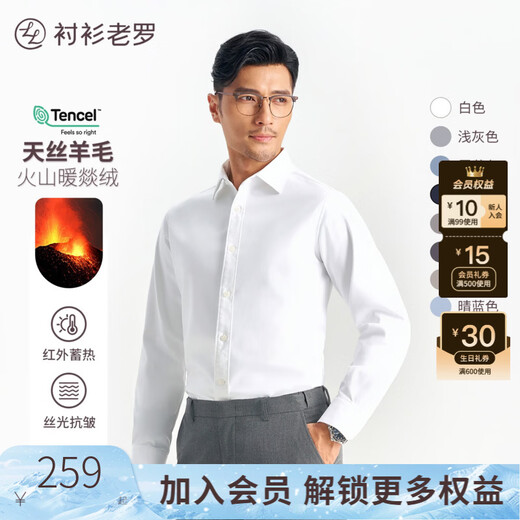 Shirt Lao Luo Volcano No. 1 Winter men's long-sleeved shirt plus velvet to keep warm and easy to care for business white shirt 249C0F626L white 39 /84
