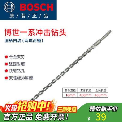 Bosch impact drill bit concrete 4 pits one series round handle electric hammer brick wall drilling extended two pits two slots drill bit accessories 16X400/460mm