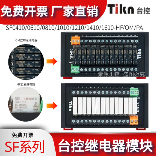 Taiwan control 4/8/16-channel Omron relay module module 24V relay combination control board SF0810 Hongfa SF1210 12-channel 12VDC Omron relay module