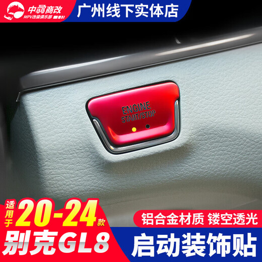 莎米特 别克GL8一键启动贴ES陆尊653T 652T陆上公务舱车内装饰贴gl8改装 20-22款GL8一键启动装饰贴-银色