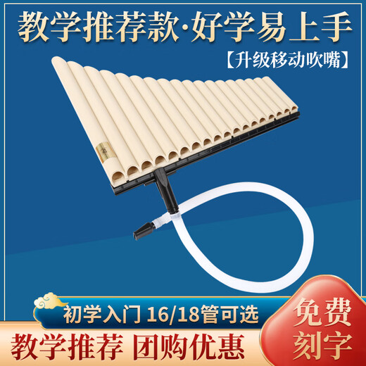 
Jianlian Pan flute 16 tube 18 tube 22 tubes Beginner C adjust mobile mouthpiece special volley musical instrument Campus instrument New 18 tube beige C tune arc style + engraving + full