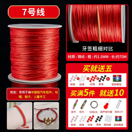 Mu Gengchao red rope bracelet braided hand rope red thread rope red rope lanyard red braided rope thin jade thread handmade diy material pj No. 72 jade thread red / thick 0.8mm / about 50
