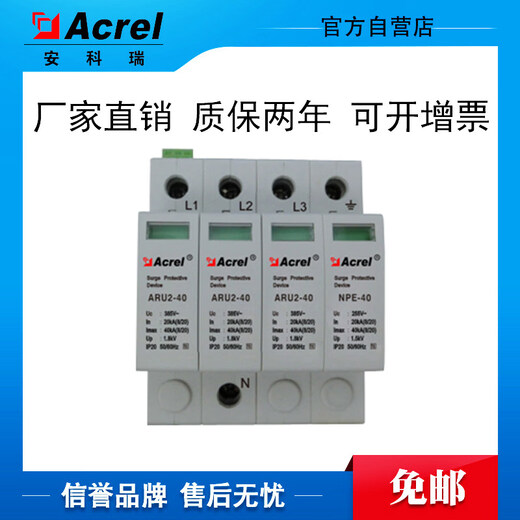 Ankerui ARU2-40/385/3P+N-S secondary lightning arrester SPD surge protector with remote signaling contact ARU2-60/385/3P+N