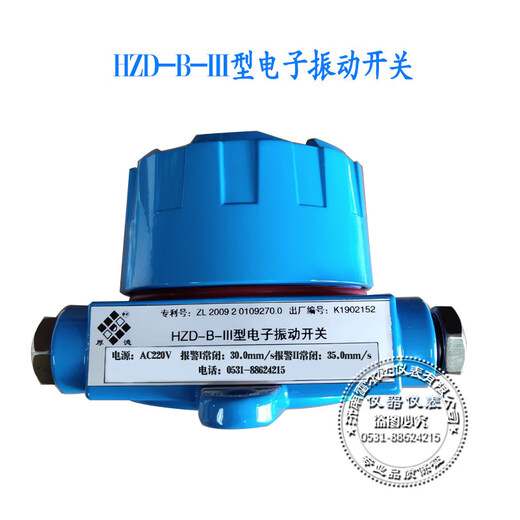 Explosion-proof electronic vibration switch HZD-B-III HZD-B-6d Houde original HZD-B-3AHZD-B-3AT HZD-B-3A