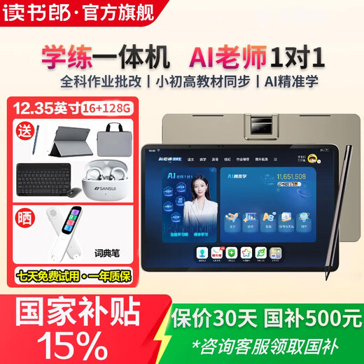 Dudulang Learning Machine V20, large-screen AI 1-to-1 all-subject correction, primary school, junior high school and high school simultaneous eye protection student tablet, all-subject AI precision learning 12.35-inch learning machine