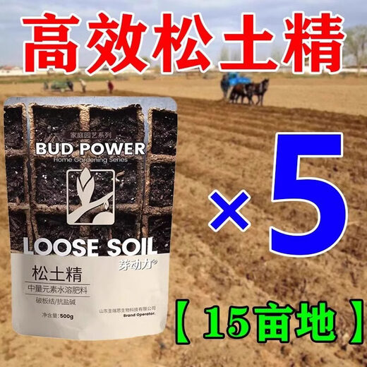 Loosening essence, soil loosening activator, preventing hardening, deep tillage-free artifact, promoting growth, black hydrated fertilizer, universal type, 5 bags to eliminate hardening, available for 15 acres