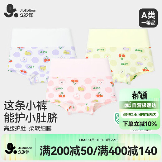 Jiu Suiban children's underwear girls 7A antibacterial boxer briefs for children and middle-aged children Category A anti-cold high waist belly protection silk crotch shorts
