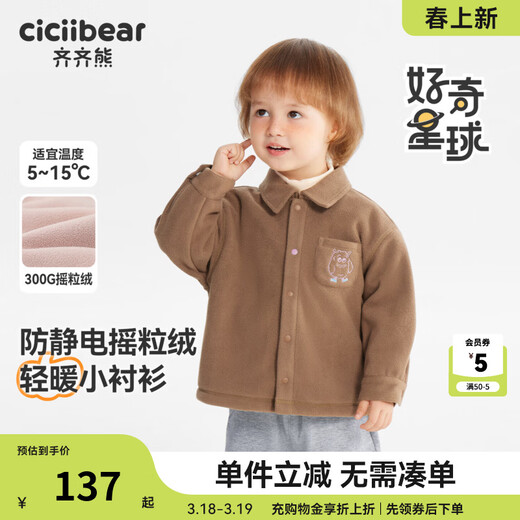 Ciciibear (ciciibear) 300g anti-static polar fleece Ciciibear baby velvet shirt boys jacket winter children's thermal shirt mocha color 90