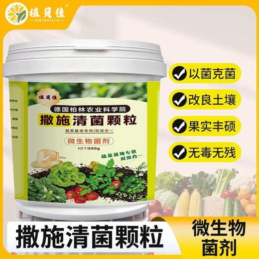 Disease-clearing bacteria granules spread-type disease-preventing melons, fruits and vegetables field crops general granules to increase fertilizer and inhibit bacteria 500gX5 barrel microbial agent