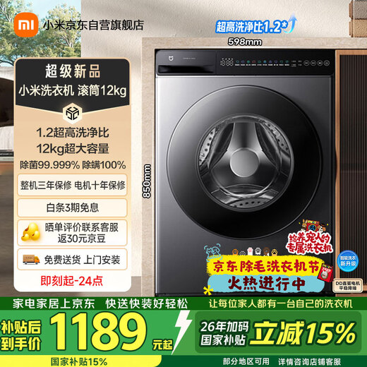 Mijia Xiaomi drum washing machine fully automatic 12kg large capacity ultra-thin embedded high washing ratio first level energy efficiency national subsidy XQG120MJ103