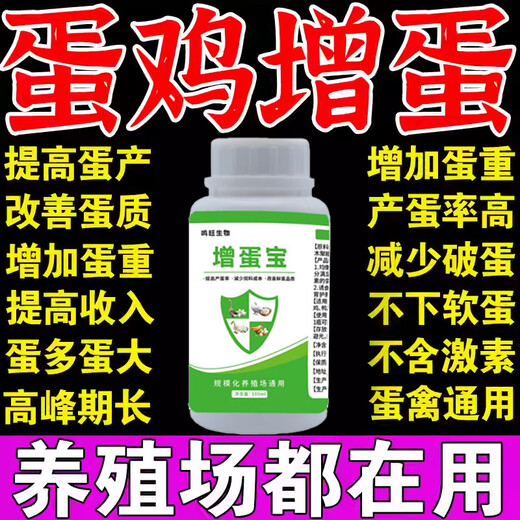 Egg-increasing Bao chicken egg-laying egg Duoduo chicken, duck, goose and poultry general egg-laying Bao quail, pigeon and chicken egg-laying medicine 1 bottle special for poultry egg-laying