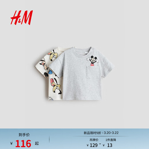 H&M 2026 new spring children's clothing baby boy 2-pack printed T-shirt 1315882 cream/Mickey Mouse 110 110/56 (3-4Y)