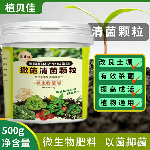 Disease-clearing bacteria granules spread-type disease-preventing melons, fruits and vegetables field crops general granules to increase fertilizer and inhibit bacteria 500gX5 barrel microbial agent