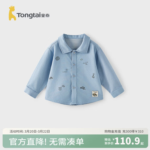 Tongtai (TONGTAI) baby boy shirt spring and autumn modal cotton boys' tops children's outing long-sleeved shirt jacket children's clothing denim blue 110