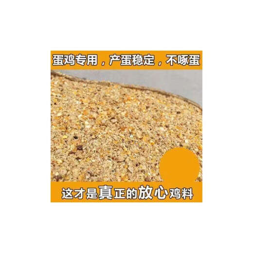 Cat factory direct sales 100Jin Jin is equal to 0.5kg High protein chicken, duck and goose feed corn wheat bran fattening and laying eggs to give back to fans (one day) 50Jin Jin is equal to 0.5kg (active)