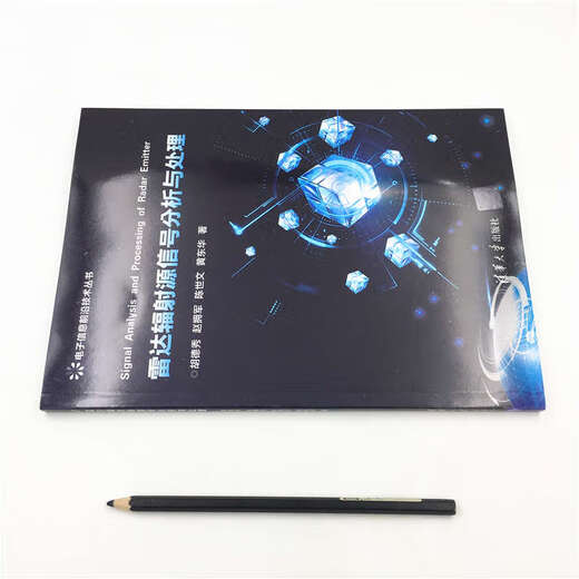 [Jingkuang direct delivery, fast delivery] Spot genuine version: radar radiation source signal analysis and processing 9787302517153 Tsinghua University Press Hu Dexiu, Zhao Yongjun, Chen Shiwen, Huang Donghua Tsinghua University Press Hu Dexiu, Tsinghua University Press Hu Dexiu, Zhao Yongjun, Chen Shiwen, Huang Donghua