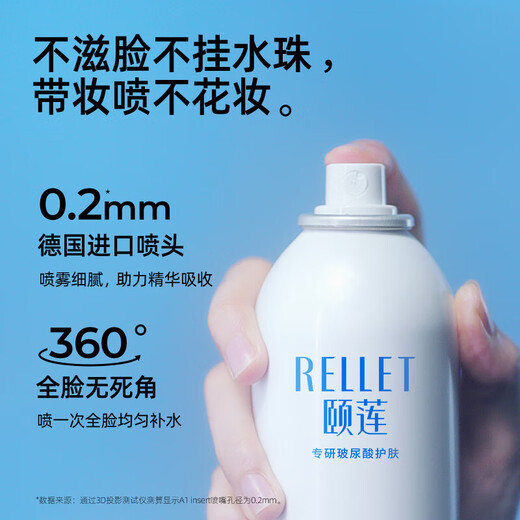 Yilian (RELLET) [Same as Zhang Linghe] Deep Hydrating Spray 300ml Hydrating and Moisturizing Qixi Girlfriend Valentine's Day Gift