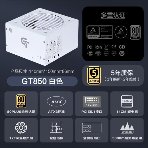 先马（SAMA）GT850W白色 ATX3台式电脑电源 12V-2X6显卡供电/80PLUS金牌电源/全模组/14CM短机身/5080