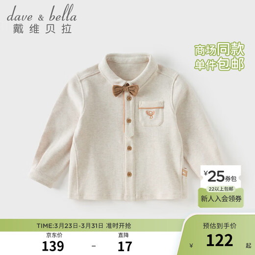 DAVE&BELLA pure cotton boys' shirts, college style children's long-sleeved shirts, spring clothes, new children's tops, boys' baby clothes, light khaki, in stock, 80 cm (recommended height 73-80cm)