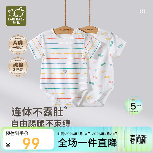 Rabbi baby short-sleeved jumpsuit pure cotton newborn baby triangle bag fart clothes for all seasons for boys and girls 2 pieces off-white 80