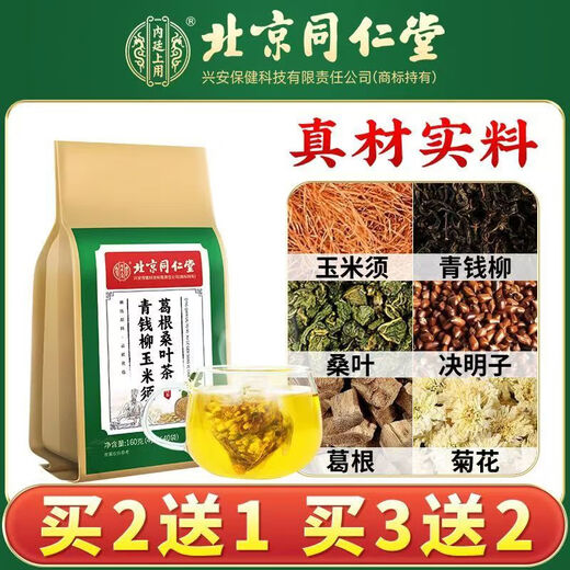北京同仁堂【】青钱柳玉米须桑叶茶中老年并非降三血高茶糖压茶 三盒装-120小包-买二送一