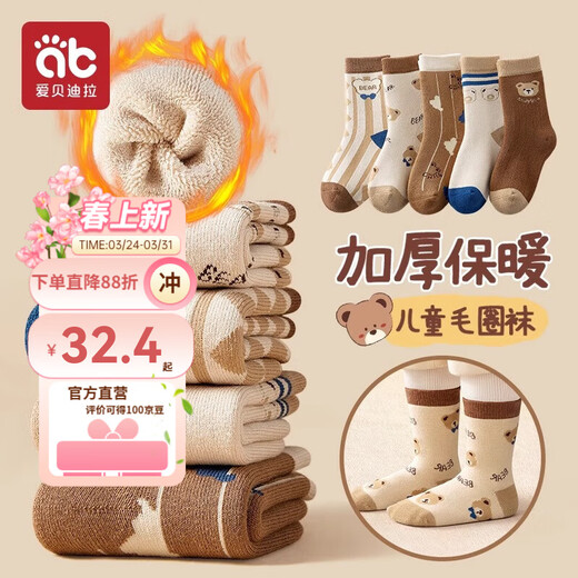 Aibedila Children's Autumn and Winter Boys' Socks Winter Thickened Terry Pure Cotton Plus Velvet Children's Socks Warm Mid-calf Boys' Winter Thickened Terry Khaki Bear 5 Pairs 3-5 Years Old (M) Recommended Foot Length 13-15CM