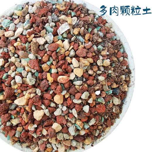 Succulent soil special granular nutritional soil meat deer swamp soil flower cultivation peat tung raw sand sunrise stone old pile master soil leaf inserting seedlings suitable nutritional soil 5Jin Jin is equal to 0.5 kg