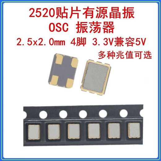 SMD active crystal oscillator 25208M10M12M16M20M24M25M27M30M40M 48M 50M 2520 active 50M (1 piece)