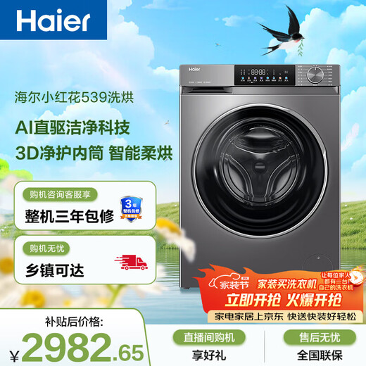 Haier Xiaohonghua fully automatic drum washer and dryer integrated washing machine with dryer 10KG home appliance OCC XQG100-HBD539S
