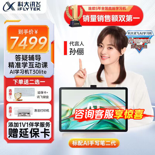 HKUST iFlytek AI learning machine T30lite/pro primary school junior high school and high school curriculum synchronization AI accurate learning new curriculum standards students eye protection learning tablet tutoring machine Sun Li endorsed iFlytek learning machine T30Lite 8+512G
