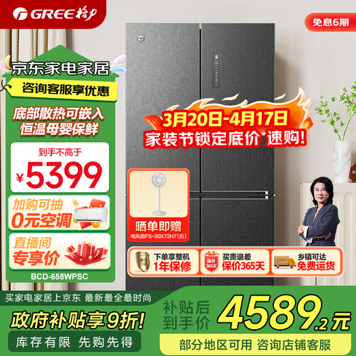 格力（GREE）晶弘冰箱十字对开底部散热可嵌入恒温母婴保鲜节能变频一级能效 BCD-658WGNEK2SPDCA BCD-658WPSC原石灰