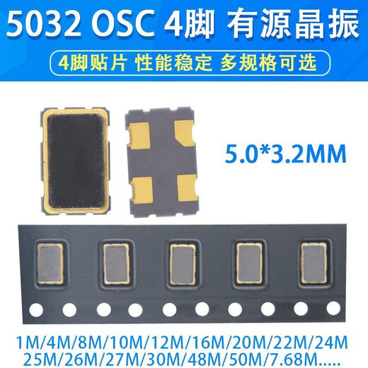 SMD active crystal oscillator 5032 1M 4 8 10 12 16 20 24 25 27 30 48 50 10 5032 active 70M (1 piece)