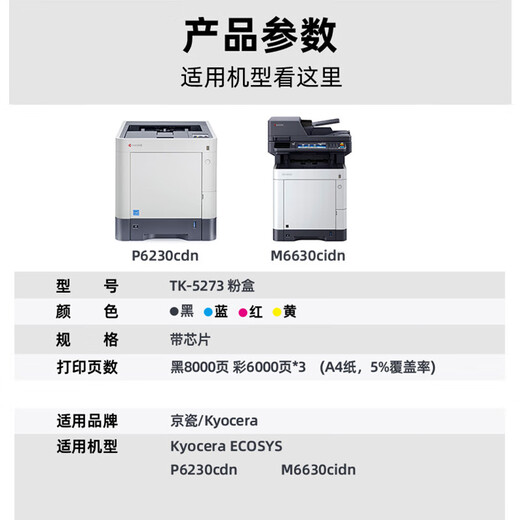 Jingsheng is suitable for Kyocera TK5273 Powder Box M6630cidn/ECOSYS P6230cdn Ink Cartridge Toner Cartridge Toner Box Toner Drum TK-5273K Black Large Capacity [8000 Pages]