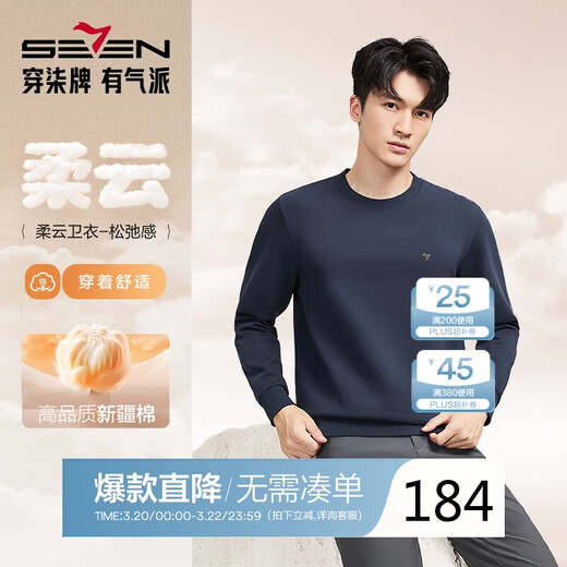 Qipai Xinjiang cotton men's round neck sweatshirt 2025 autumn fashion casual versatile pullover long-sleeved top