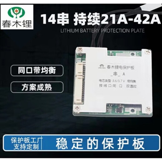 Chunmu lithium iron lithium/ternary lithium battery protection board 7/8/10/13/14/15/16/17 strings 24V36V48V same port 28A ternary polymer 14 strings