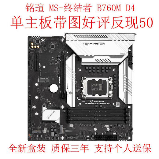 
MAXSUN MS-Terminator B760M D4 wifi desktop 13th generation Z690 Terminator office computer motherboard MS-Terminator B760M D4 WIFI+I