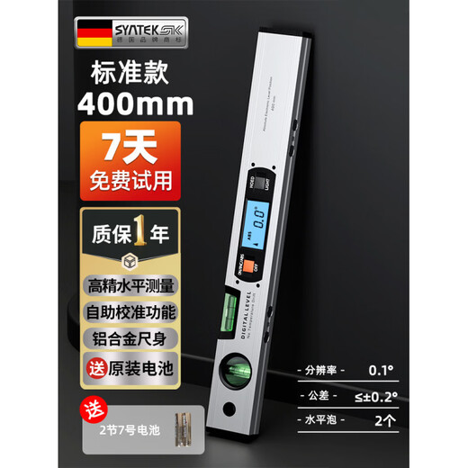Sailoto high-precision electronic digital display level strong magnetic aluminum alloy laser slope meter standard 400mm (non-magnetic)